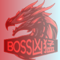 BOSS凶猛