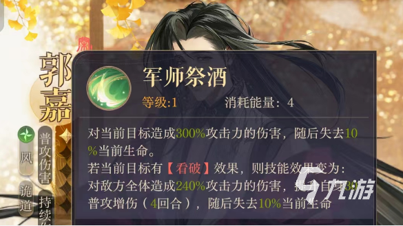 如鳶郭嘉密探介紹 如鳶郭嘉職業(yè)屬性一覽