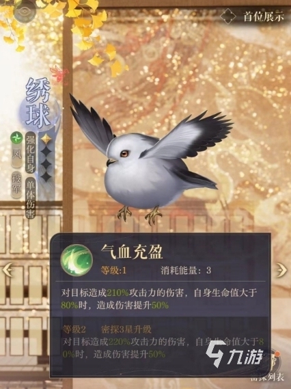 如鸢绣球密探介绍 如鸢绣球职业属性一览