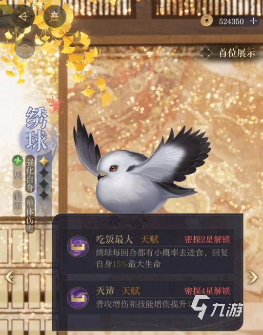 如鸢绣球密探介绍 如鸢绣球职业属性一览