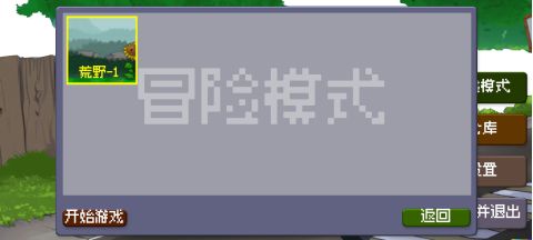 戴夫大战僵尸截图2