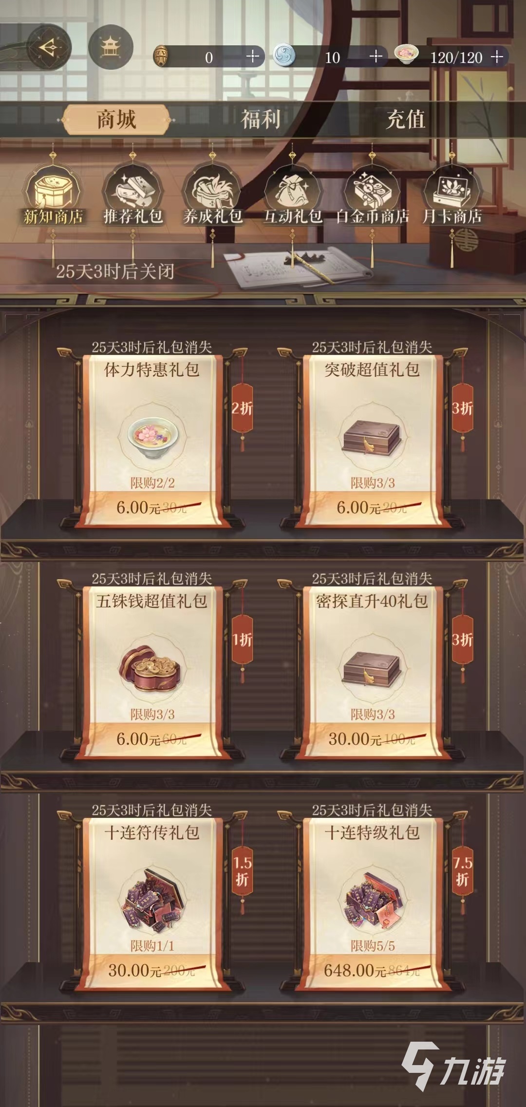 如鸢商店购买指南 如鸢商店购买攻略详解