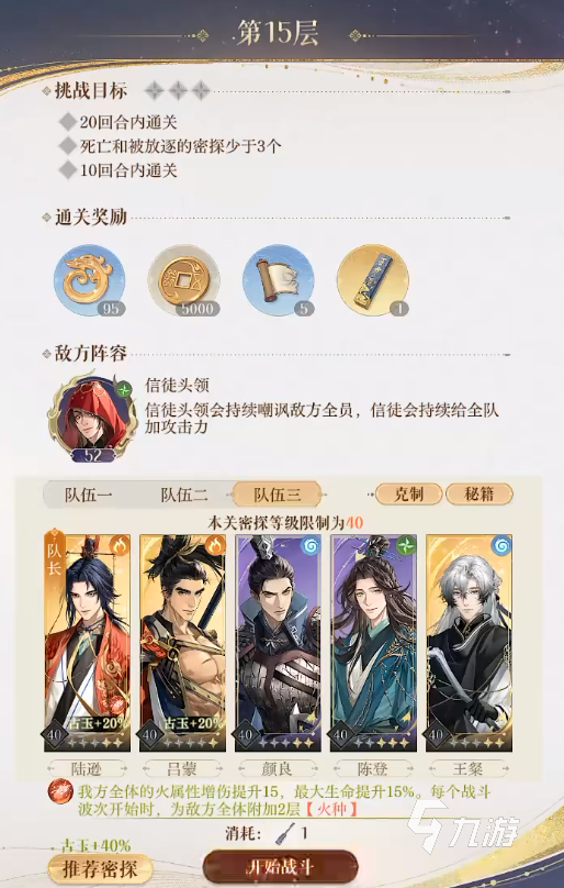 如鸢地宫15层怎么打 如鸢地宫15层攻略
