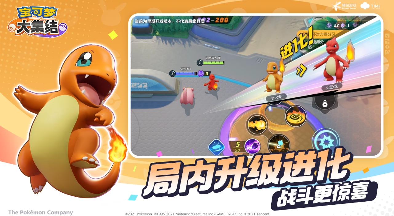 宝可梦大集结手游下载正版 宝可梦大集结手游最新版下载地址截图