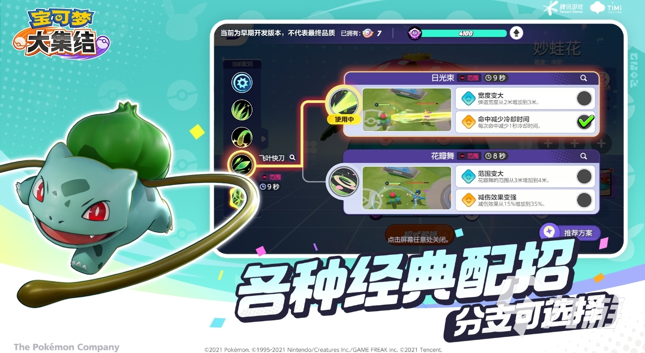 宝可梦大集结手游下载正版 宝可梦大集结手游最新版下载地址