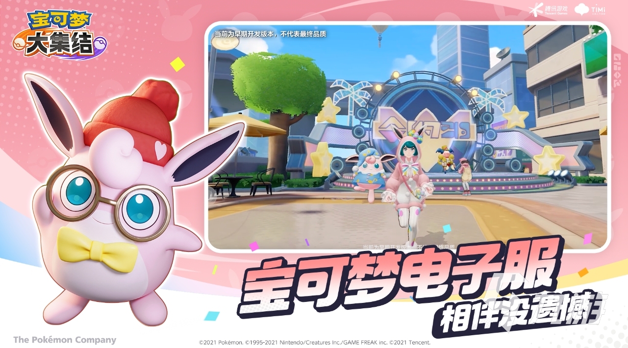 宝可梦大集结手游下载正版 宝可梦大集结手游最新版下载地址