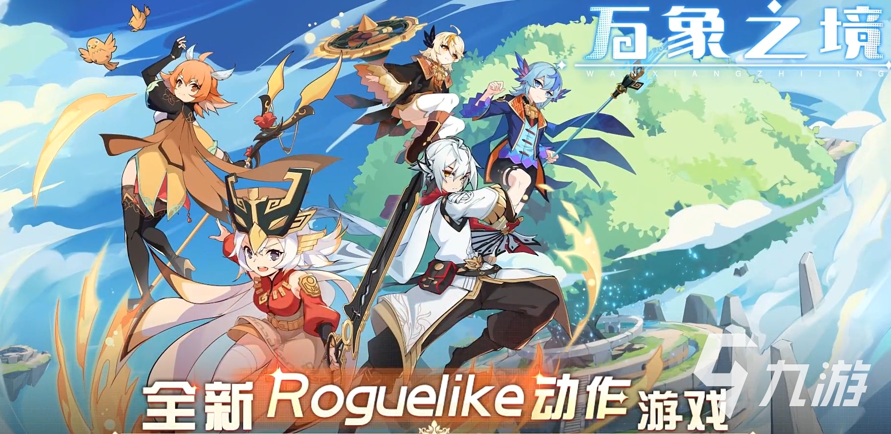 万象之境公测时间分享 万象之境什么时候公测