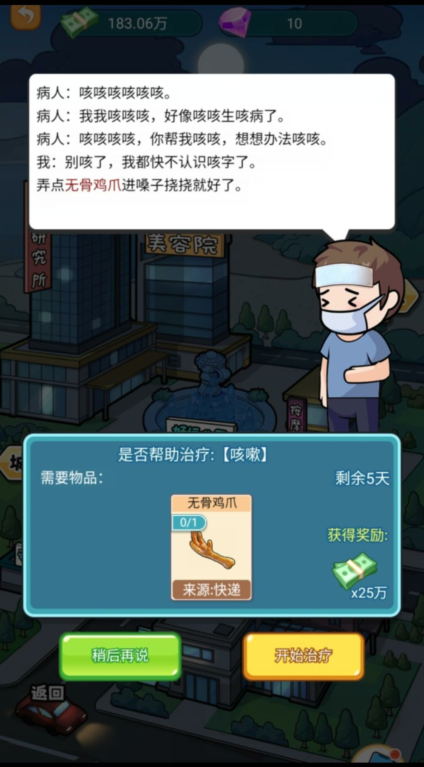 开了个医院截图2