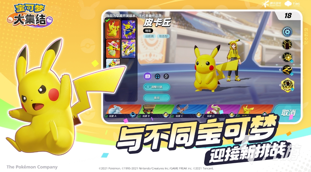 宝可梦大集结手游下载正版 宝可梦大集结手游最新版下载地址