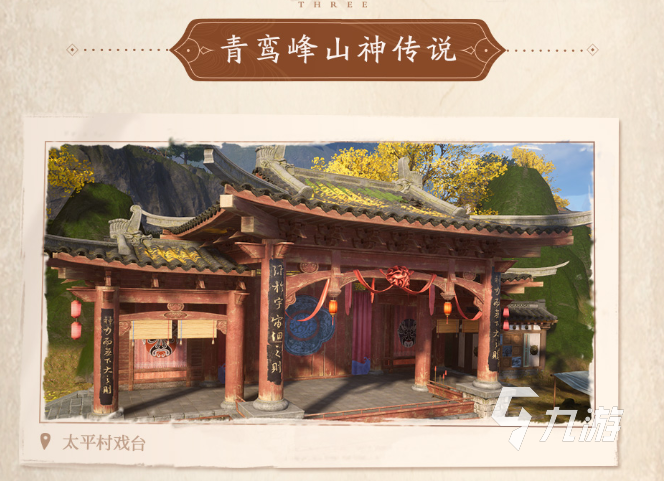 仙劍世界太平村怎么樣 仙劍世界太平村詳解