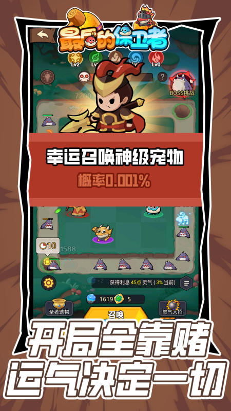 最后的保卫者截图3