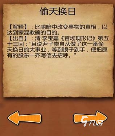 成语达人公测时间 成语达人什么时候上线 
