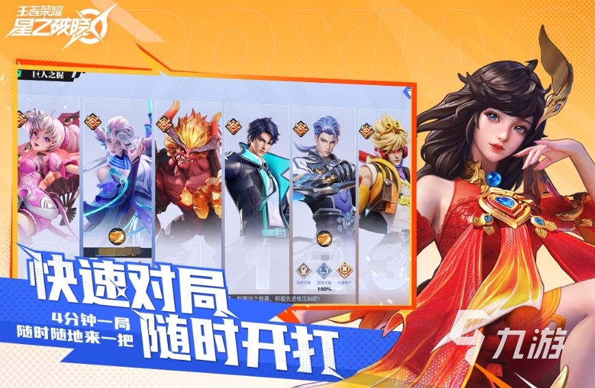 王者荣耀星之破晓什么时候上线 王者荣耀星之破晓上线时间一览