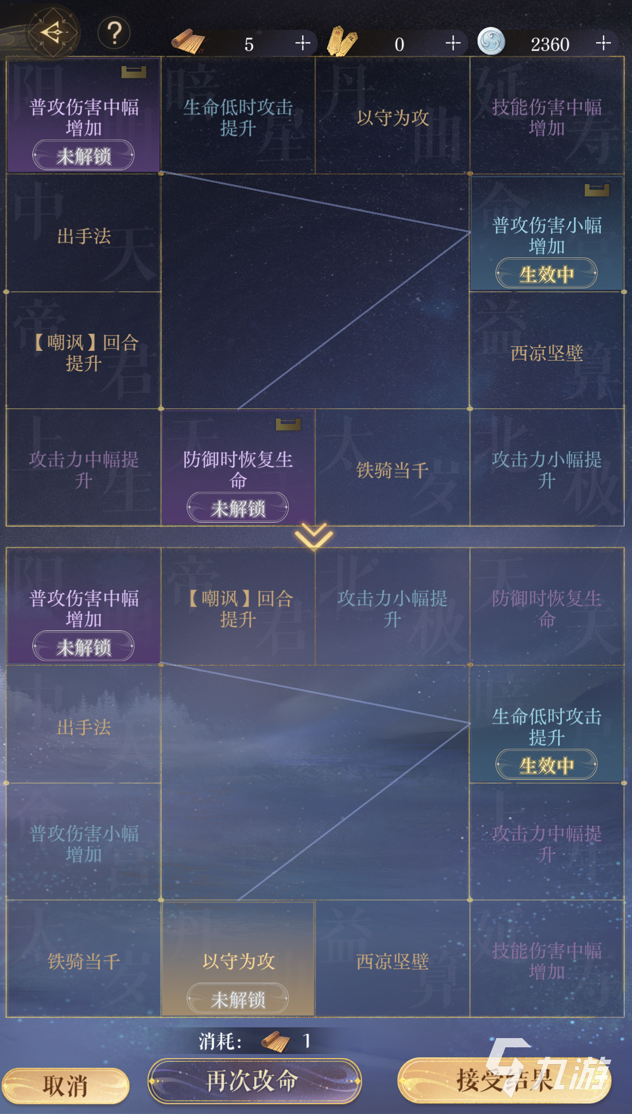 如鸢命盘重置攻略 如鸢如何洗命盘