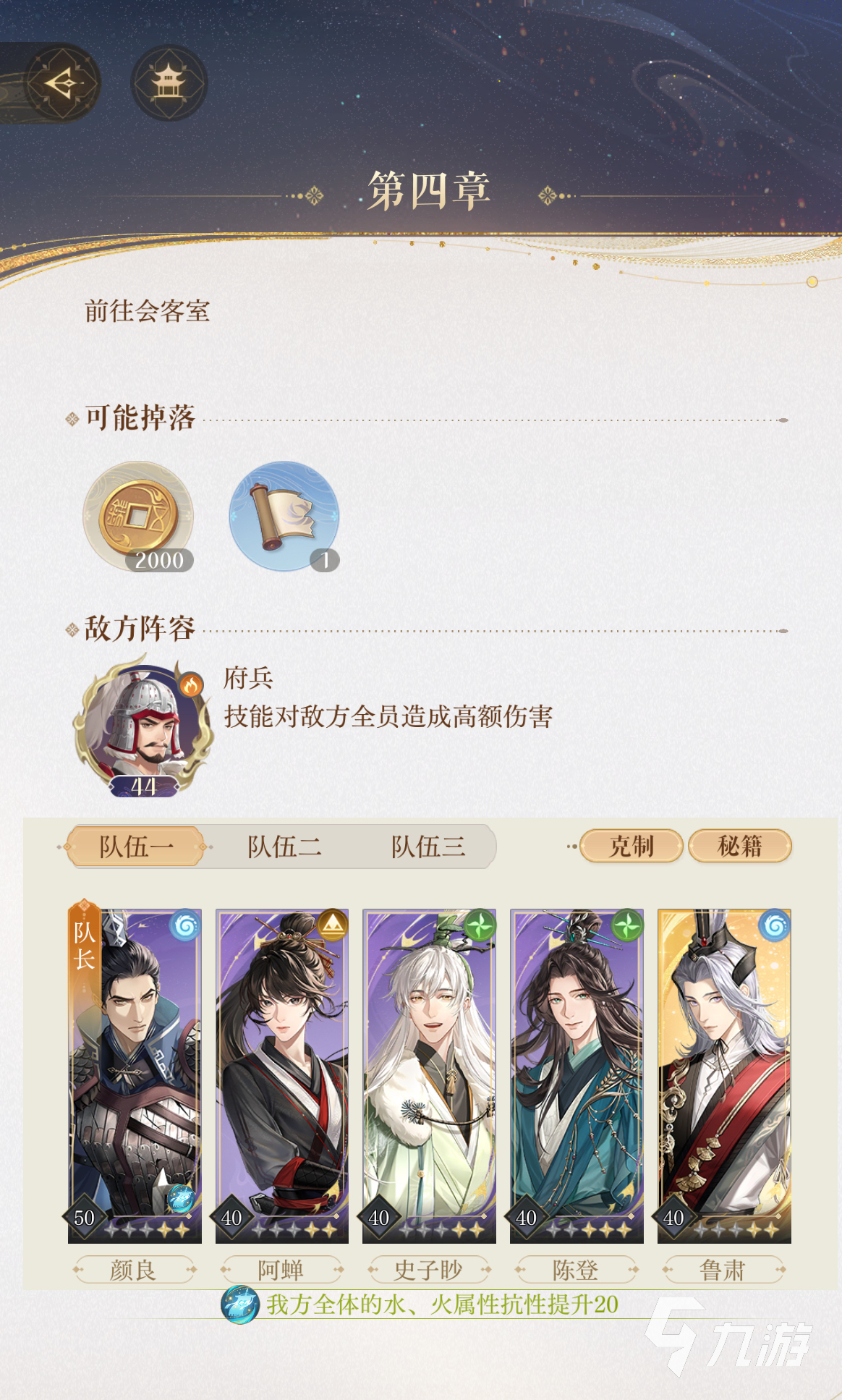 如鸢4-11怎么打 如鸢主线4-11通关攻略