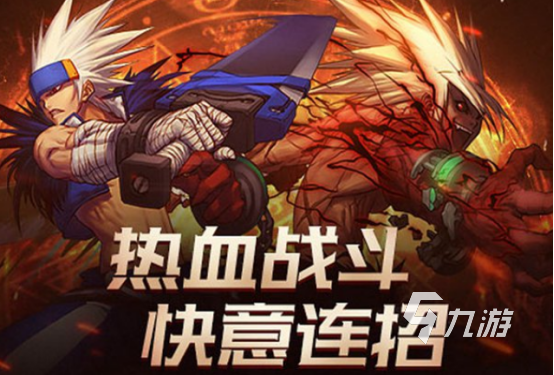 几年前2d横版过关打装备手游是什么 2024热门2d横版打装备手游大全
