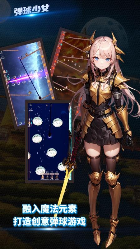 弹球少女截图1