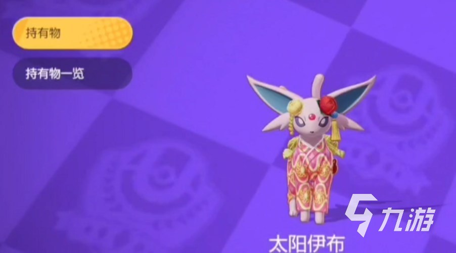 寶可夢大集結(jié)太陽伊布怎么獲得 寶可夢大集結(jié)太陽伊布技能效果介紹?