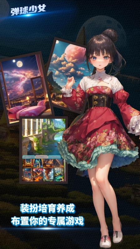 弹球少女截图3