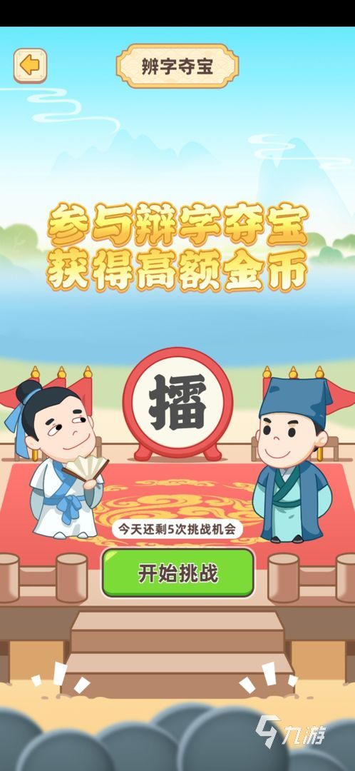 2024特别好玩的猜字谜大全 有趣的猜字谜推荐