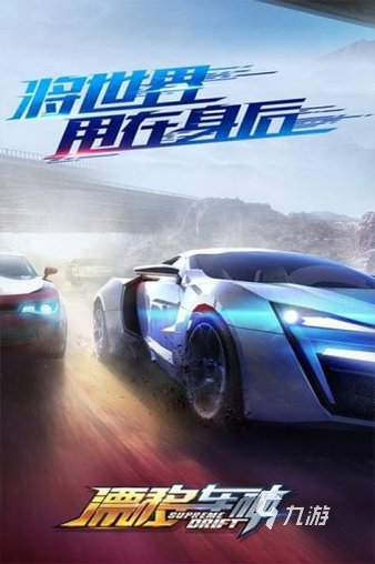 賽車漂移單機(jī)游戲哪些值得玩2024 優(yōu)質(zhì)的賽車漂移單機(jī)游戲推薦