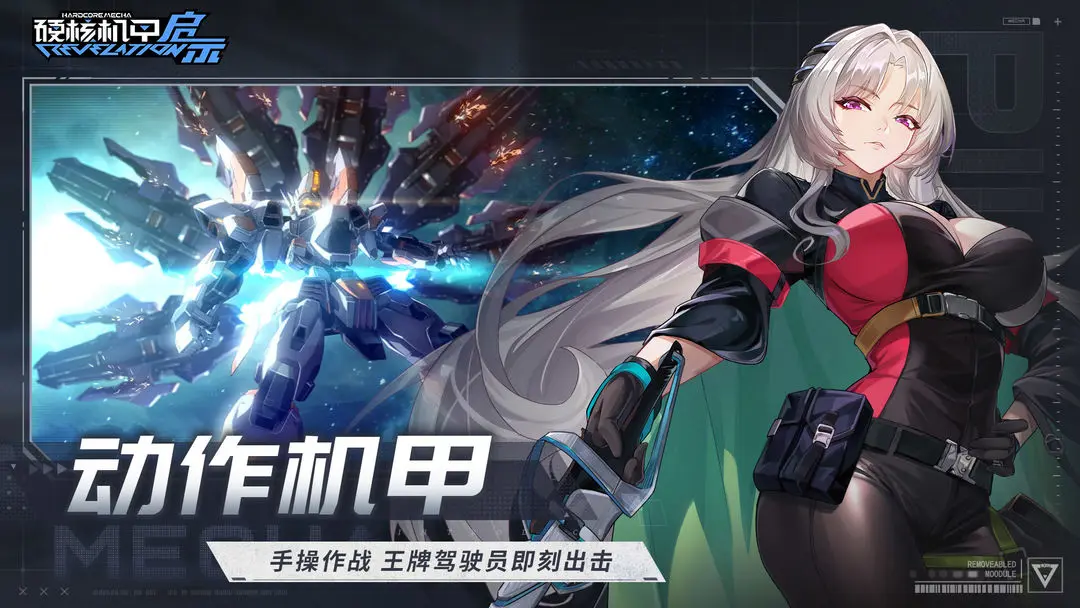 硬核机甲启示强度排行一览 硬核机甲启示最强机甲介绍截图