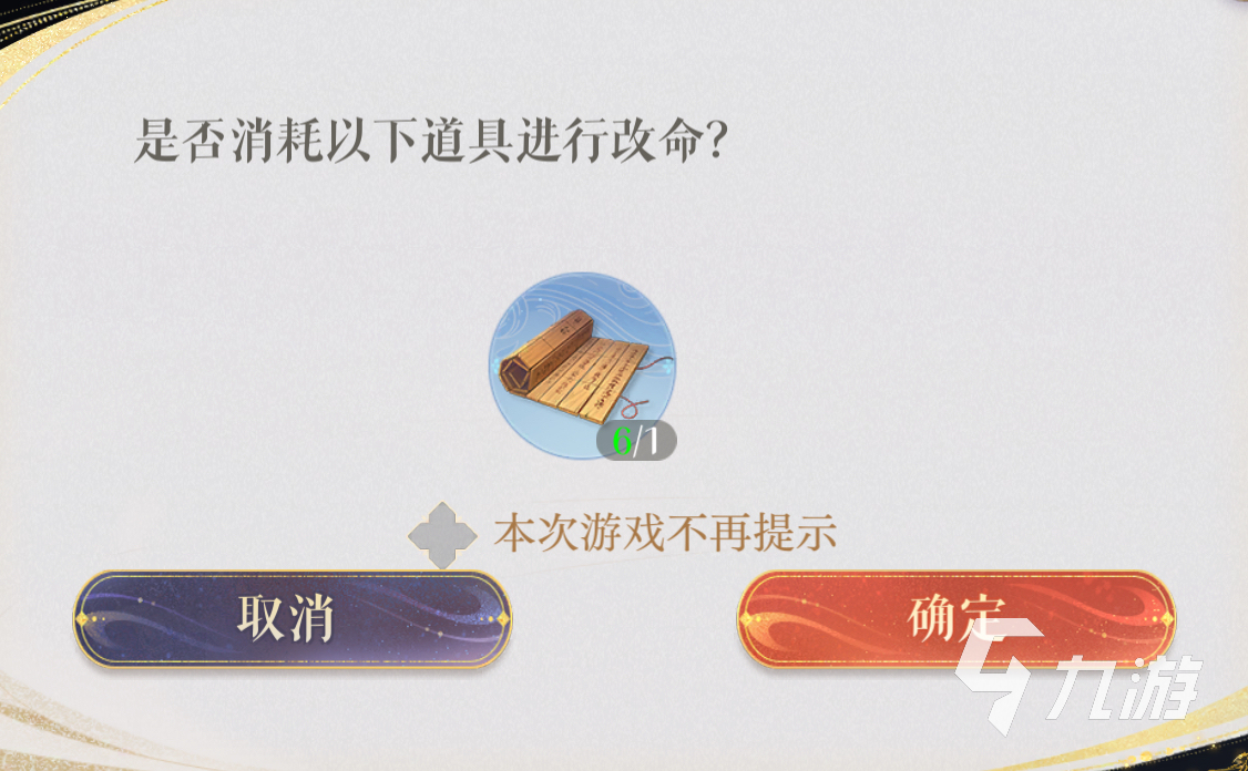 如鸢命盘重置攻略 如鸢如何洗命盘