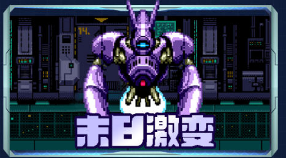有没有2d像素风末日生存游戏 耐玩的2d像素风末日生存手游下载2024截图