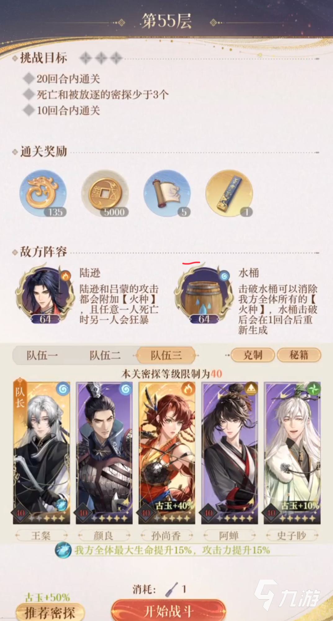 如鸢地宫55层怎么打 如鸢地宫55层攻略
