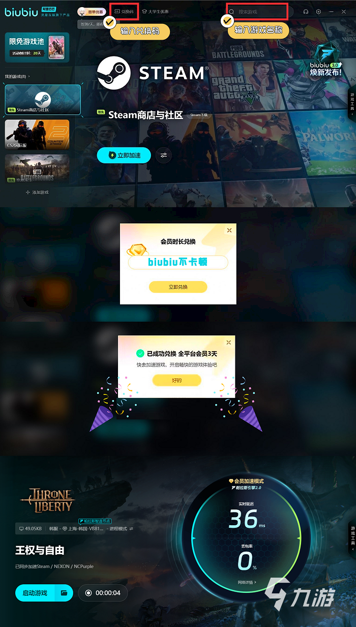 王权与自由国际服ue4报错了怎么办 王权与自由ue4报错解决方法说明