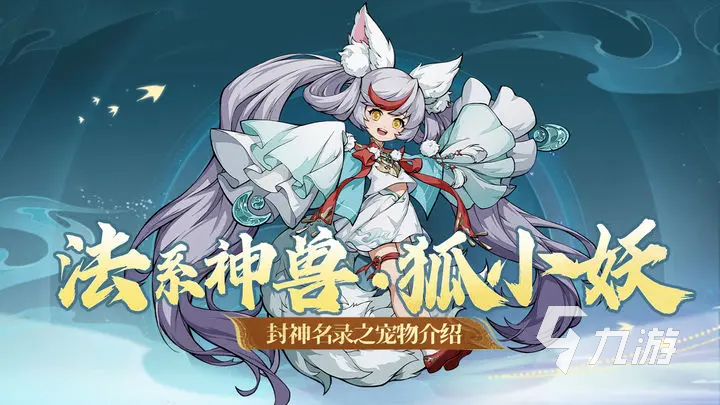 封神幻想世界宠物图鉴 封神幻想世界宠物有哪些