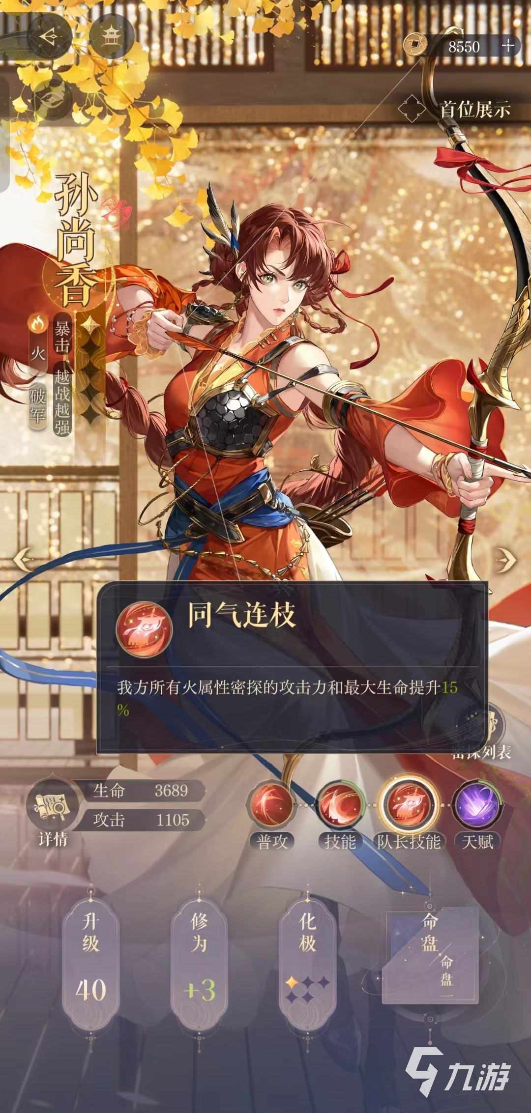 如鸢孙尚香值得培养吗 如鸢孙尚香密探分析