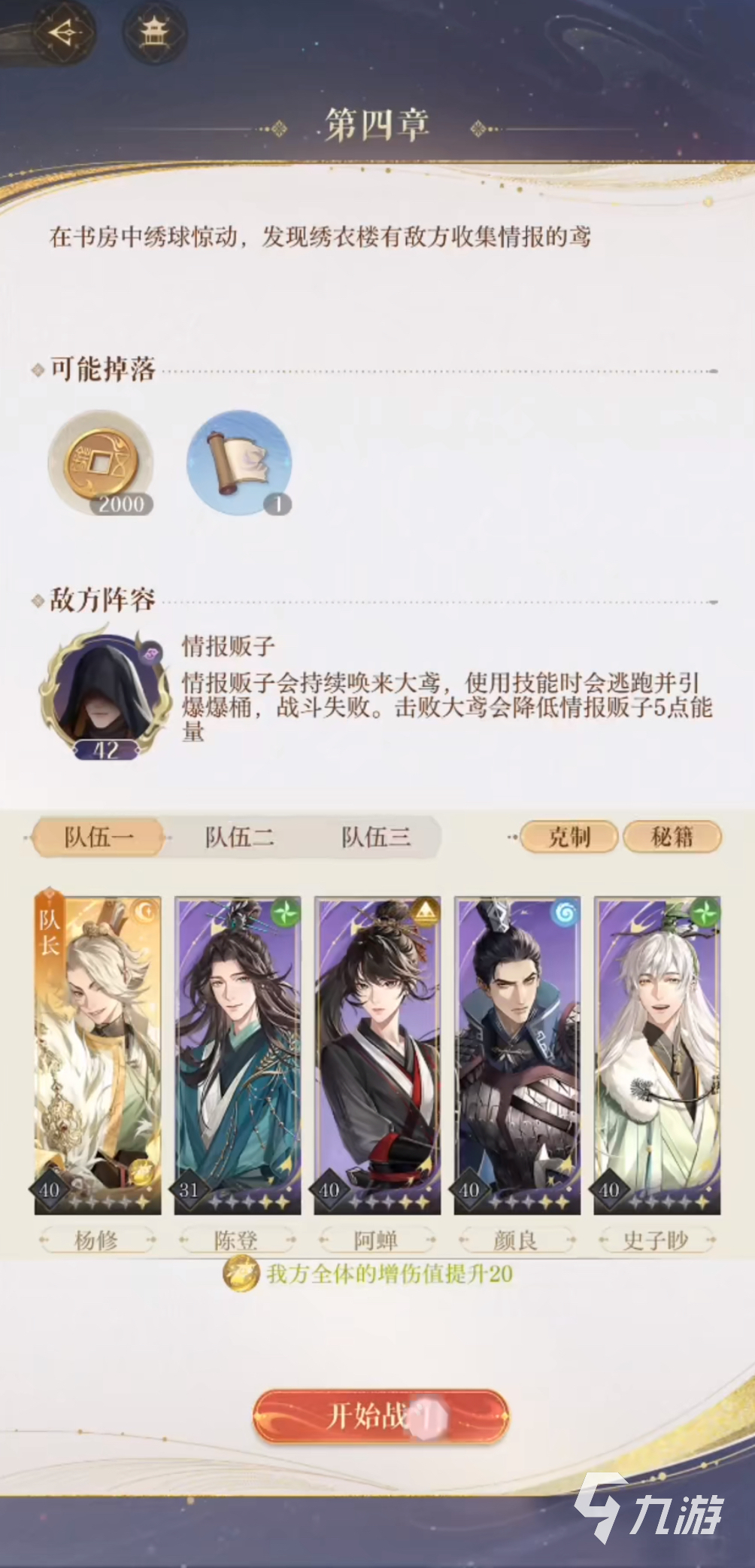 如鸢4-8怎么打 如鸢主线4-8通关攻略