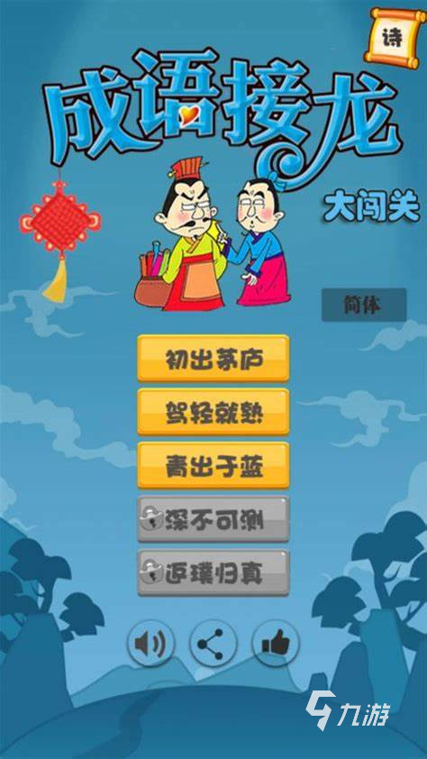 玩不腻的闯关游戏下载2024 优质的闯关游戏合集