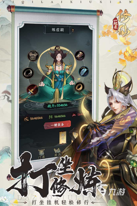 手游修仙排行榜2020前十名推荐 必玩的修仙手游有什么
