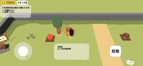 黏脚菜园截图2