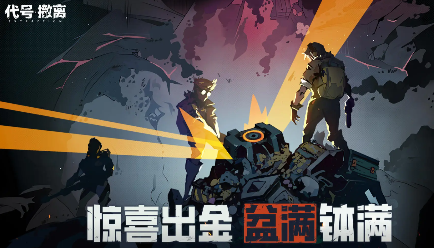 代号撤离中文版在哪下 代号撤离最新版下载链接分享截图
