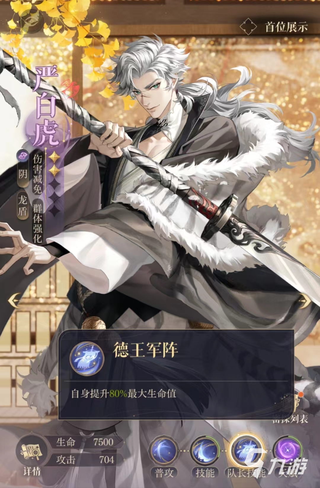 如鸢严白唬密探介绍 如鸢严白唬职业属性一览