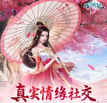 有趣的大型仙侠游戏排行榜前十名推荐 2024经典的仙侠游戏大全截图