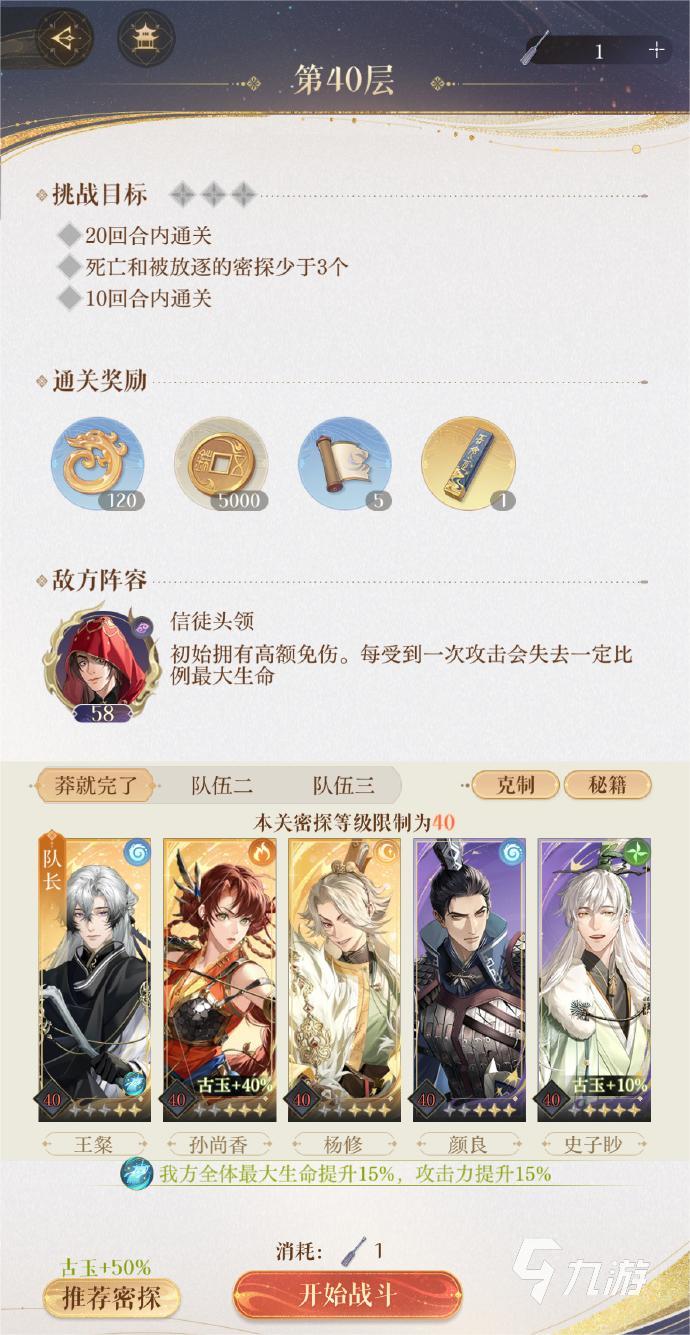 如鳶地宮40層怎么打 如鳶地宮40層攻略