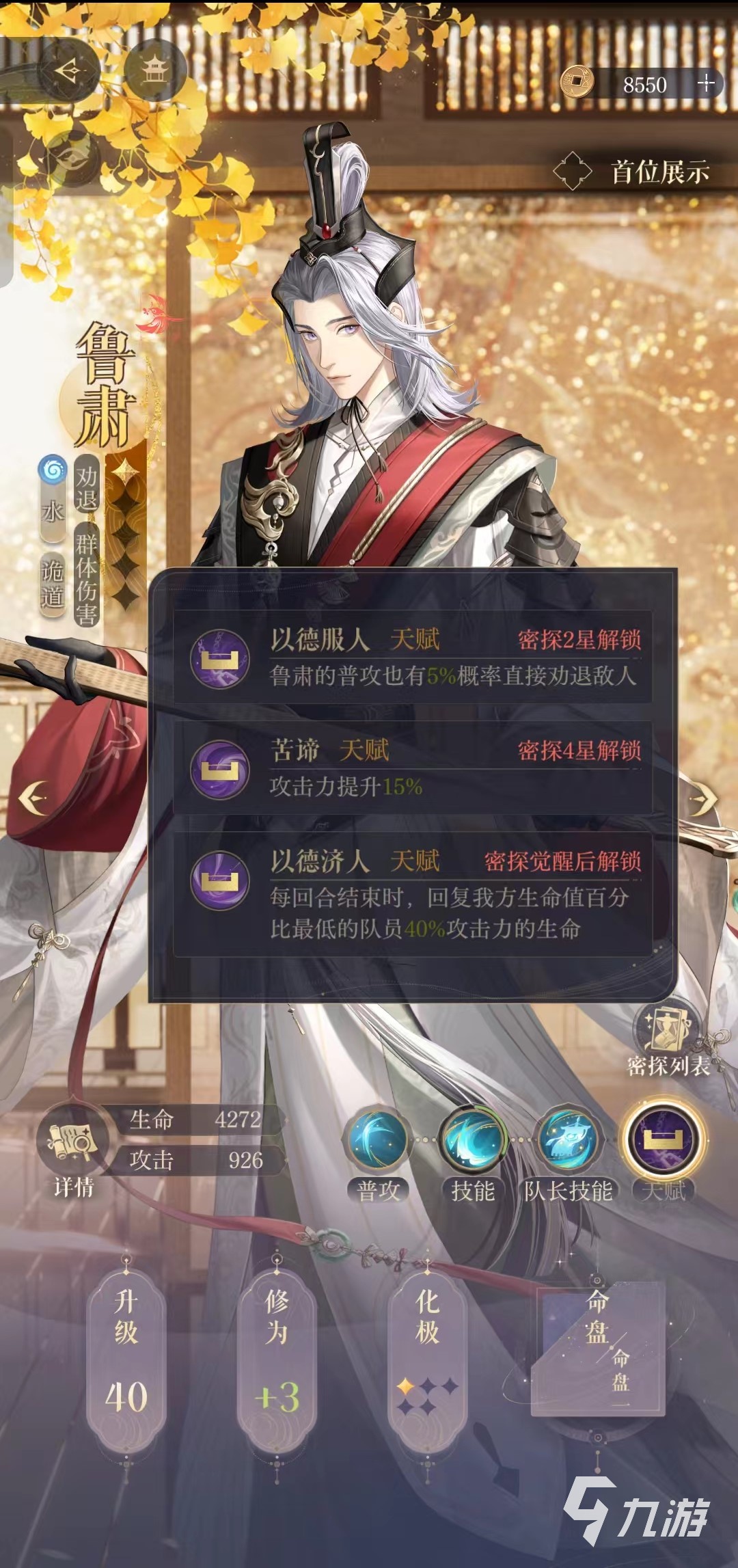 如鸢鲁肃怎么玩 如鸢鲁肃密探攻略