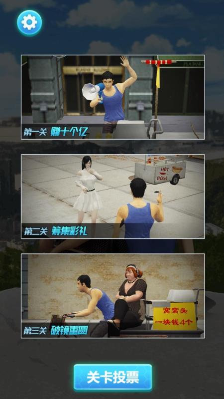 命运逆转截图