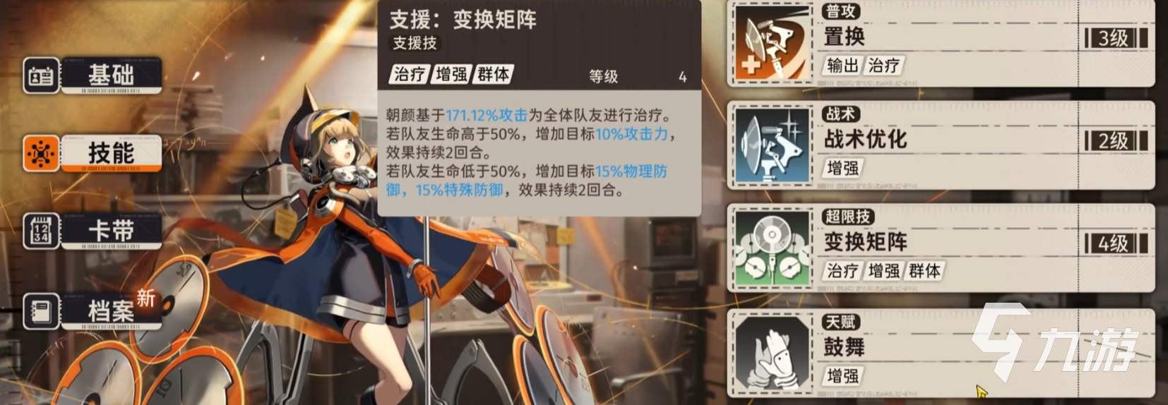 新月同行支援技怎么用 新月同行支援技玩法攻略