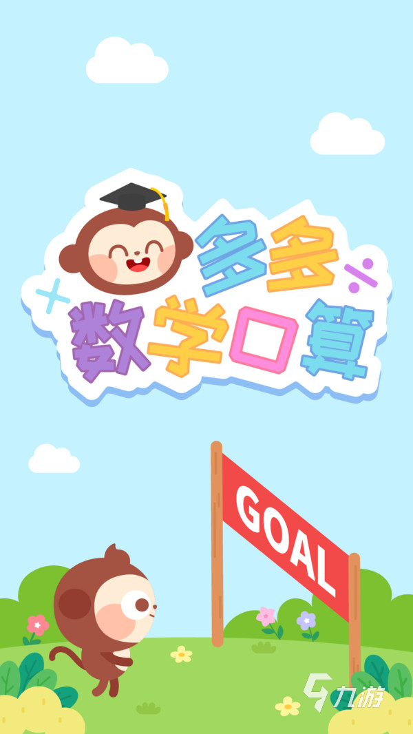 儿童数字游戏app推荐2024 好玩的儿童数字游戏有哪些