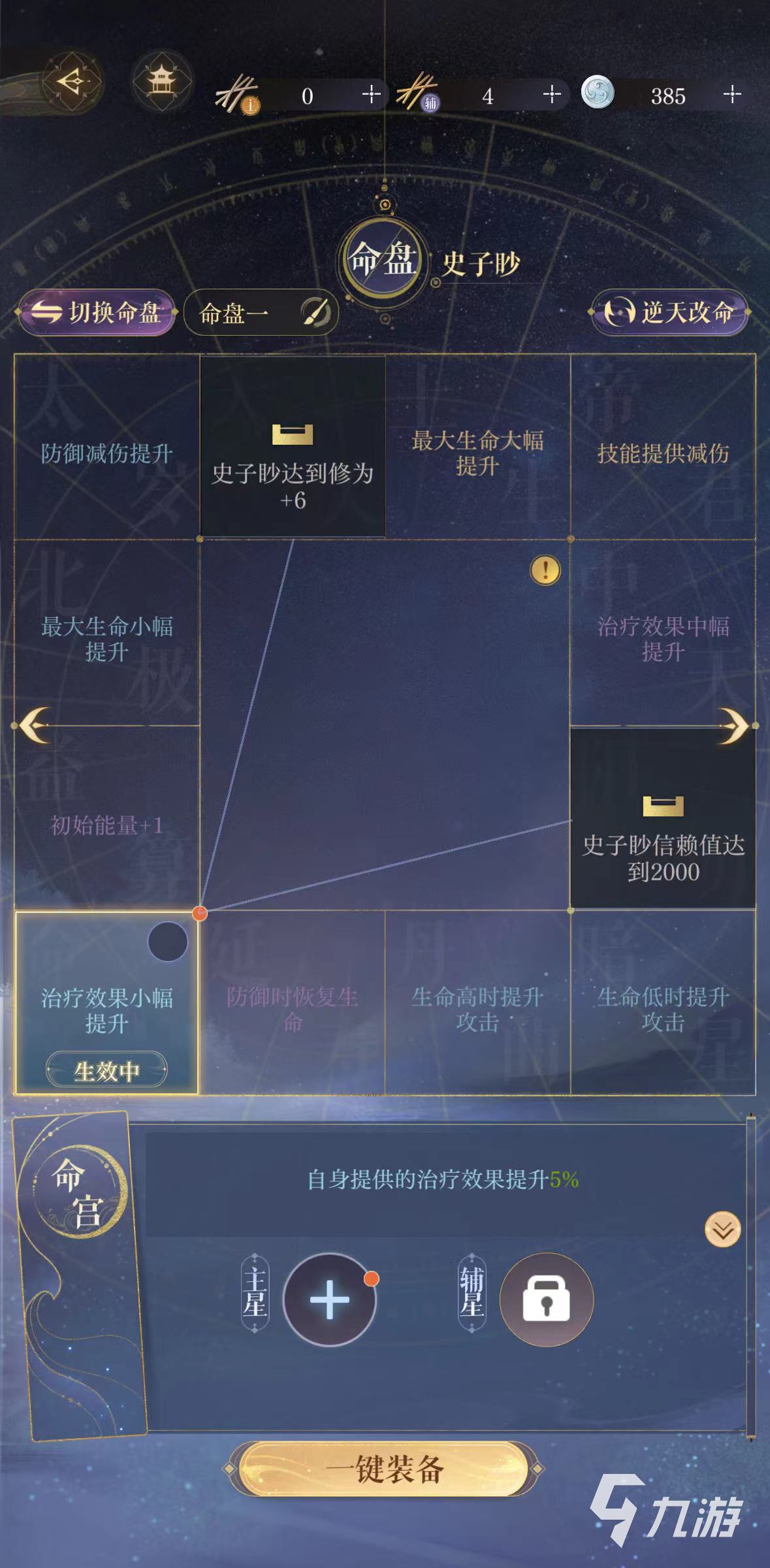 如鸢史子眇命盘推荐 如鸢史子眇命盘怎么洗