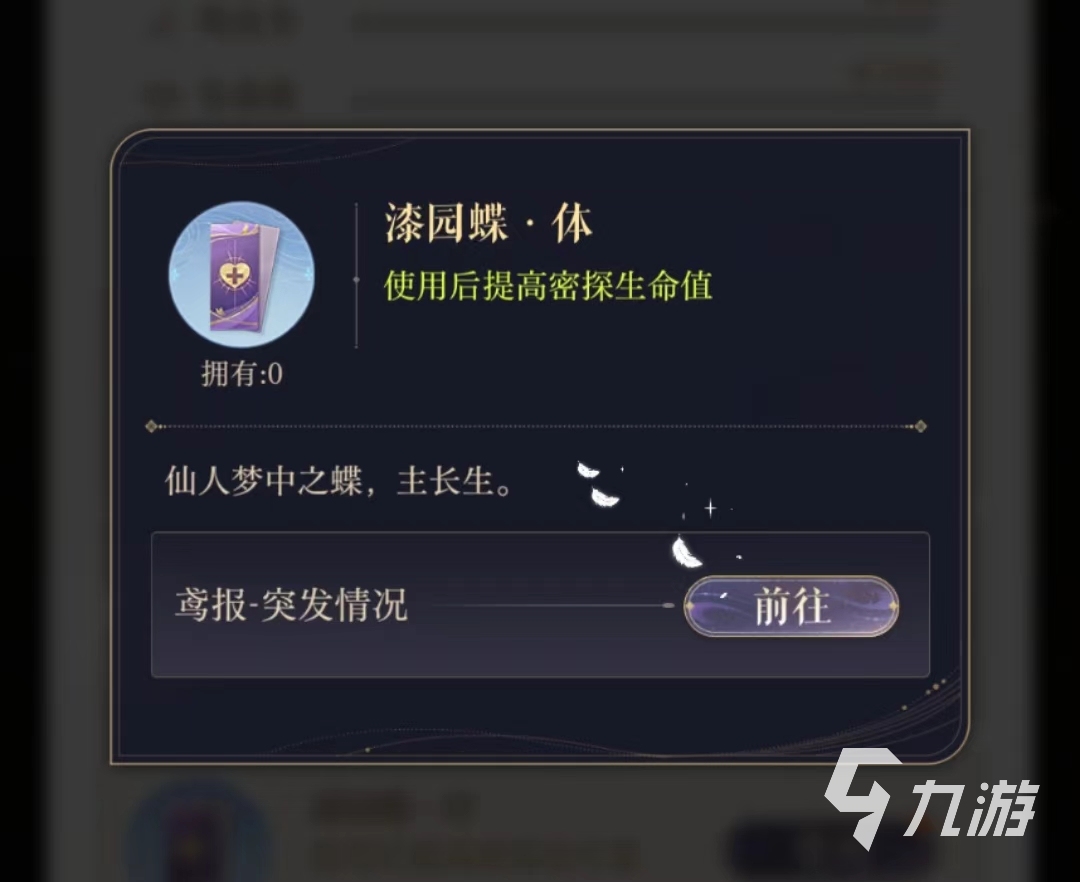 如鸢伍丹漆园蝶攻略 如鸢伍丹漆园蝶怎么玩