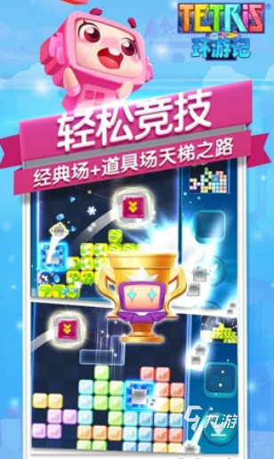 下载俄罗斯方块游戏免费合集 2024经典的俄罗斯方块排行