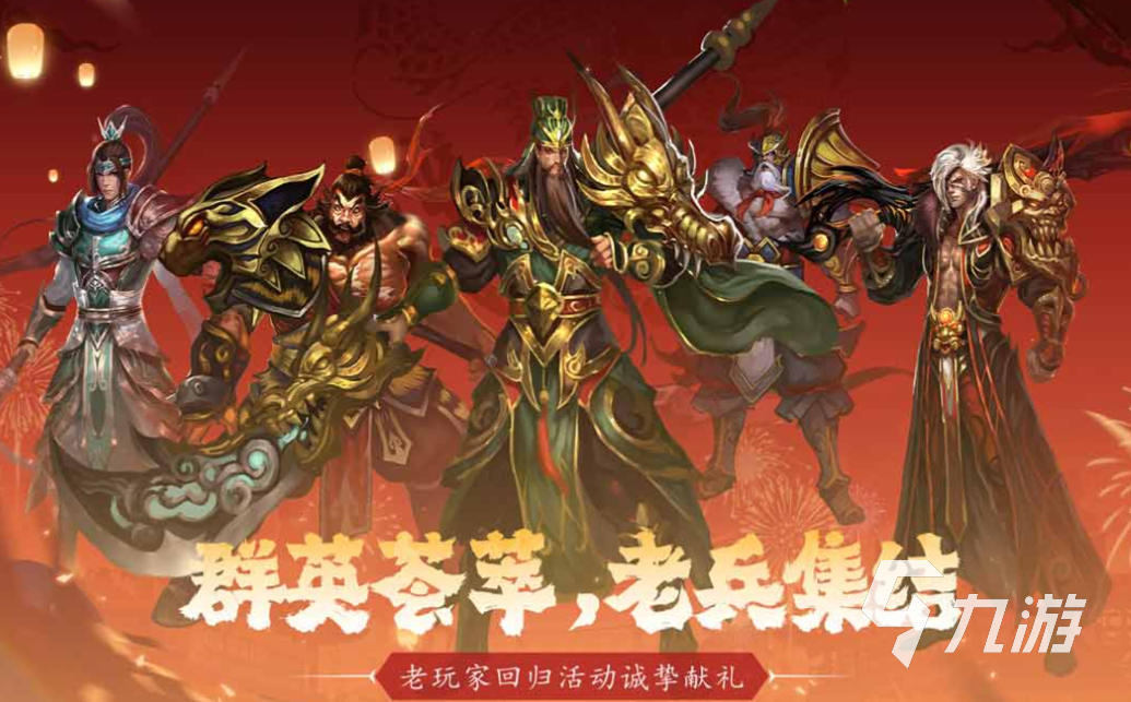 热门的三国类手游推荐 经典的三国游戏下载2024