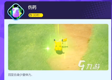 宝可梦大集结怎么换对战道具 宝可梦大集结道具更换方法说明