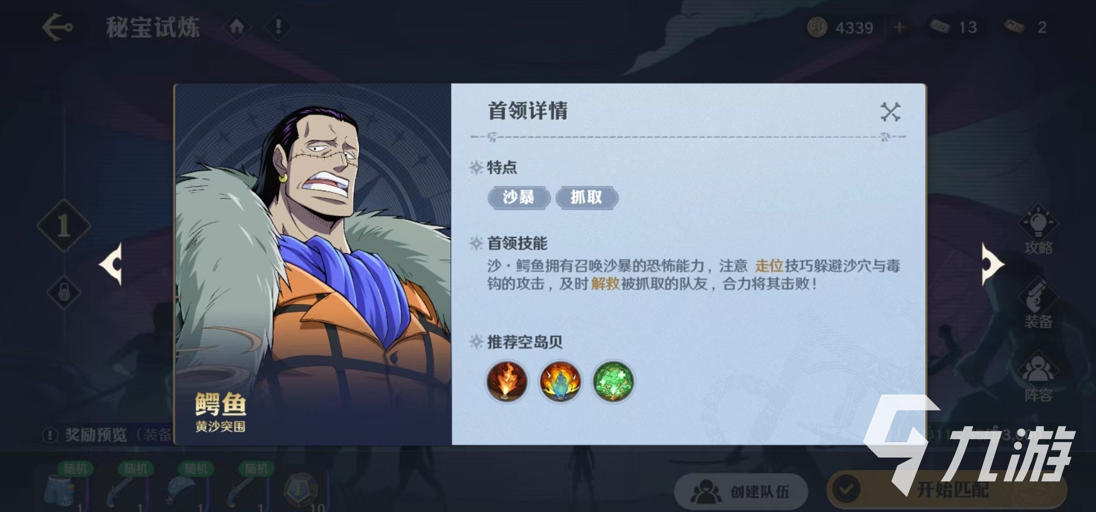 航海王壮志雄心秘宝试炼怎么玩 秘宝试炼玩法详解